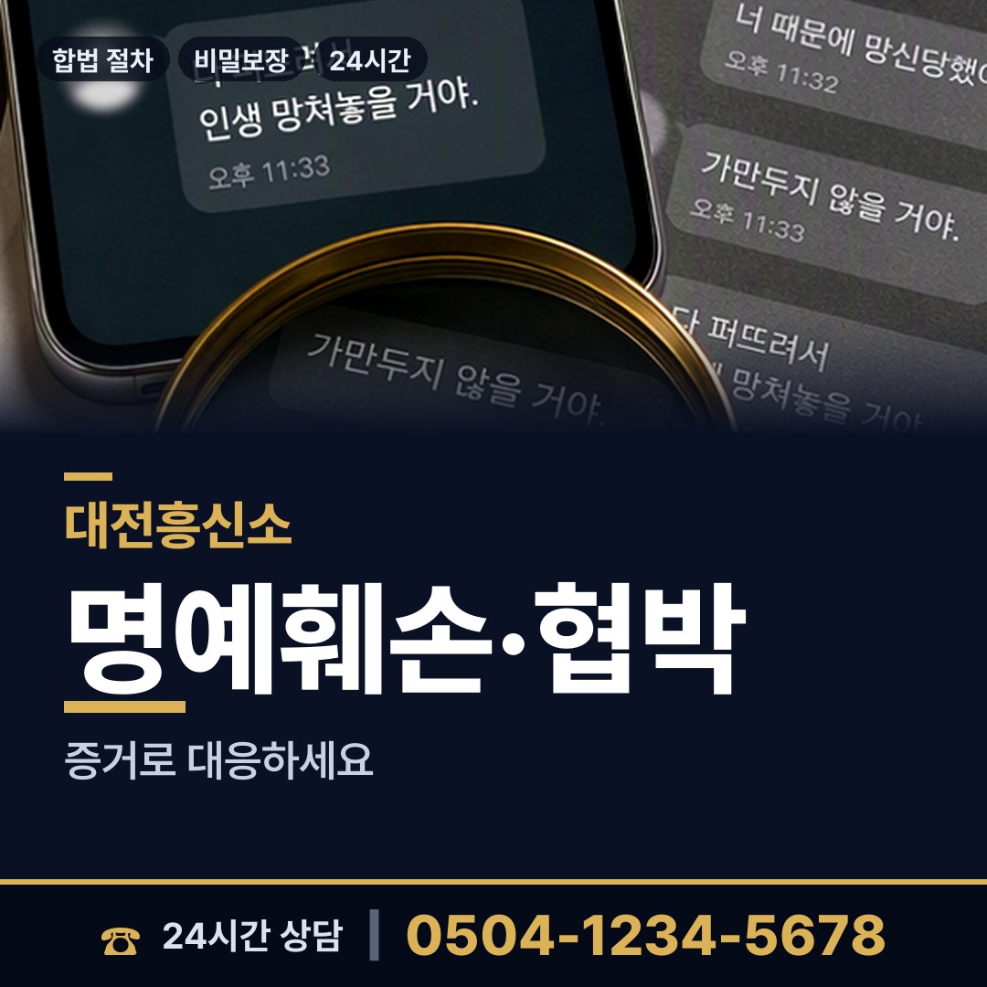 대전 문창동 사설탐정 상담 안내