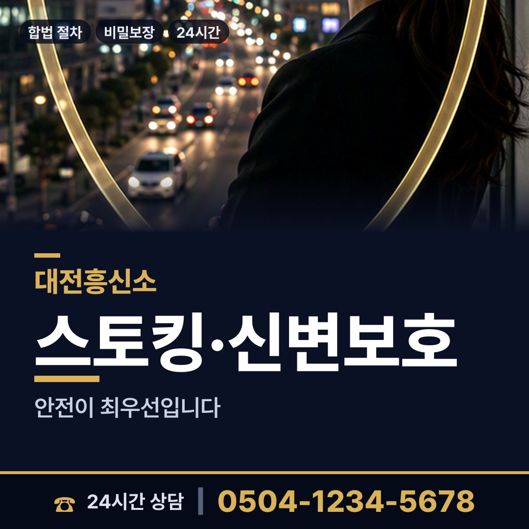 대전 문창동 기업평판조사 상담 안내
